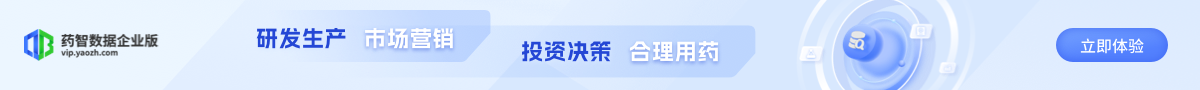 藥智數據企業版